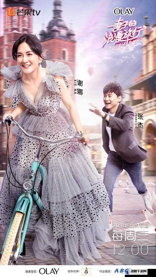妻子的浪漫旅行衍生综艺定档：全新旅程即将开启精彩不断