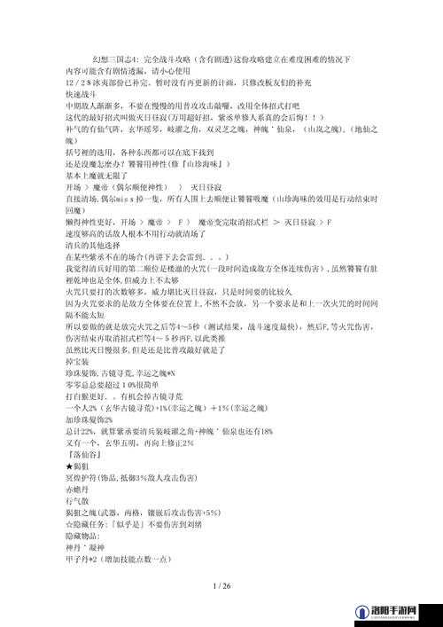幻想三国志4技巧心得