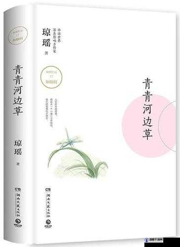 青青河边草高清免费版新闻报道：引发关注的经典作品