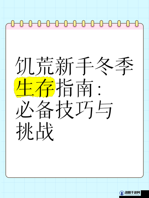 饥荒冬天生存秘籍，新手冬季指南