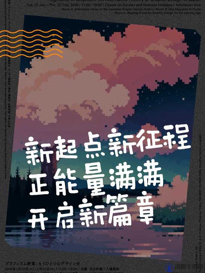 己满十八带好纸此转人：踏上新征程开启新篇章