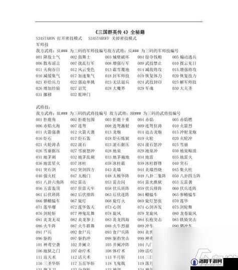 三国群英传6秘籍（附秘籍详细使用方法）