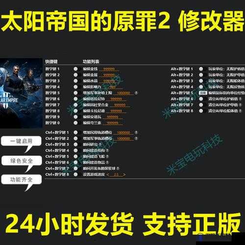 太阳帝国的原罪资源修改方法