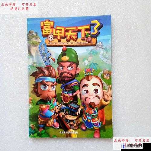 富甲天下3秘籍大全（附武器秘籍）