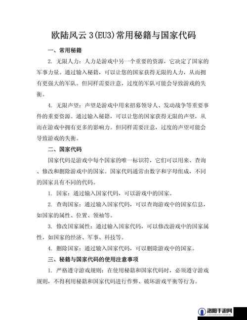 欧陆风云3秘籍与常用代码全揭秘