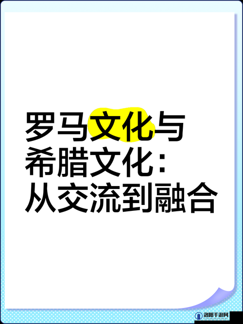 日本大胆人文艺术与希腊文化的融合与碰撞