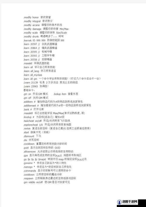 魔兽世界3秘籍（GM指令大全）