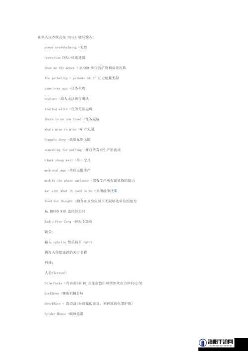 星际争霸1.08秘籍大全及使用方法