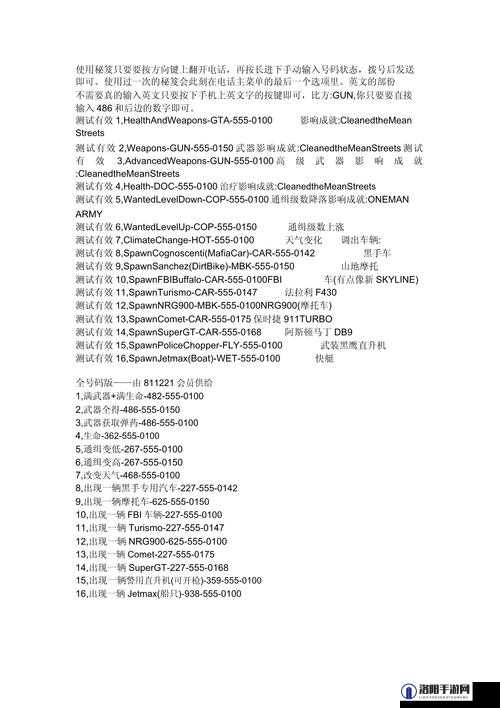 侠盗猎车手圣安地列斯秘籍大全