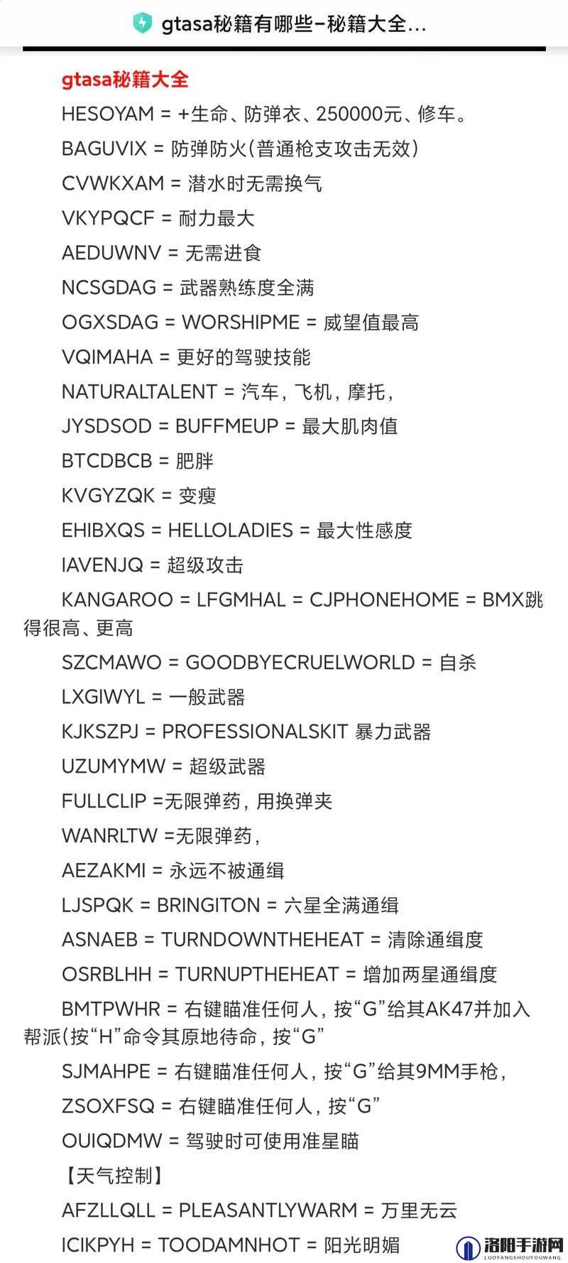 侠盗猎车3作弊码秘籍，解锁无限乐趣！