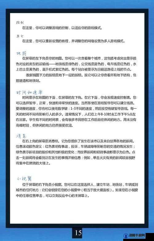 都市运输2官方中文指南 新手入门必看
