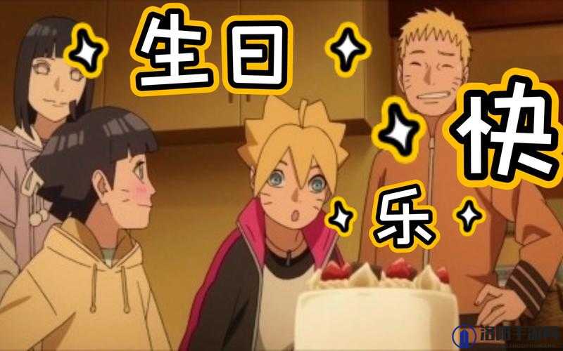 博人：祝你生日快乐可今天是我的生日，你却要吃了我