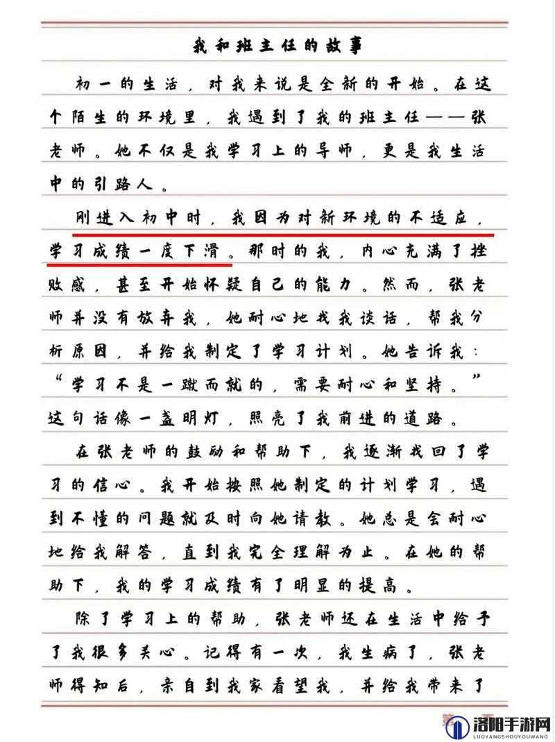与老师亲密互动一节课后的深刻感悟