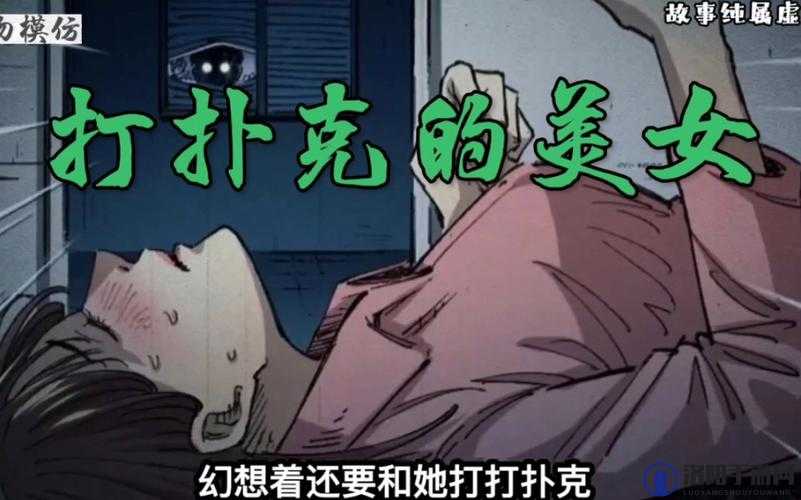 打扑克时又疼又叫爱看原声，你能承受吗？