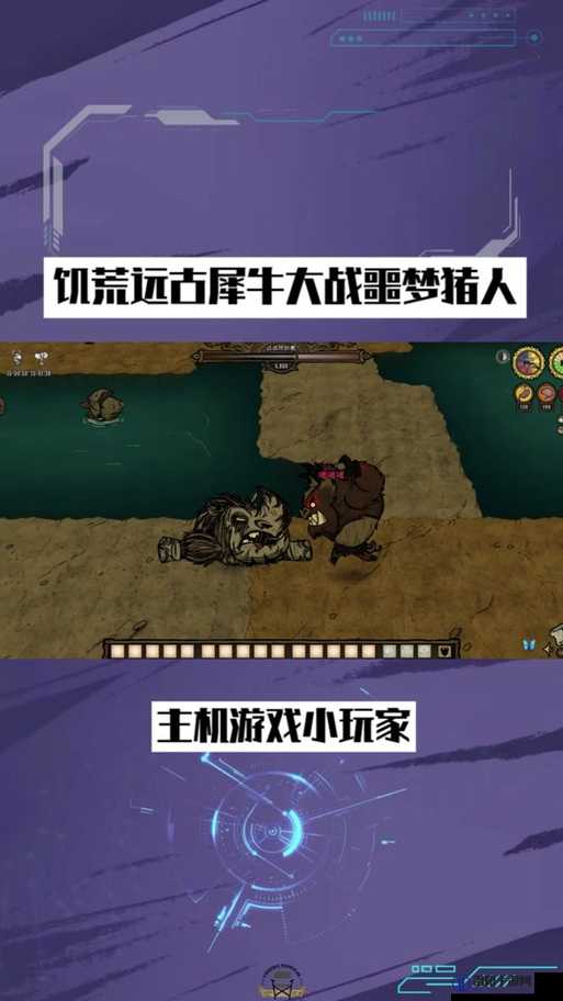 饥荒游戏攻略，揭秘耗牛的无伤击杀法