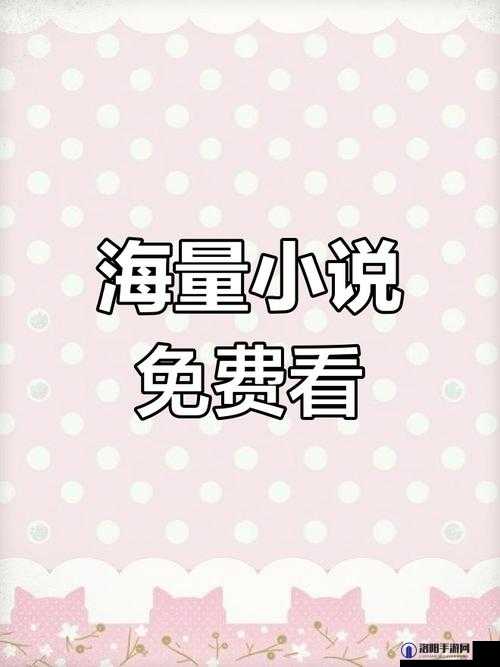 快看小说免费看：海量精彩小说任你畅享不停