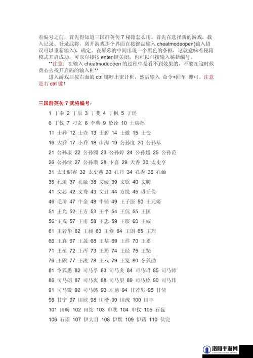 三国群英传7秘籍使用方法与武将编号大全