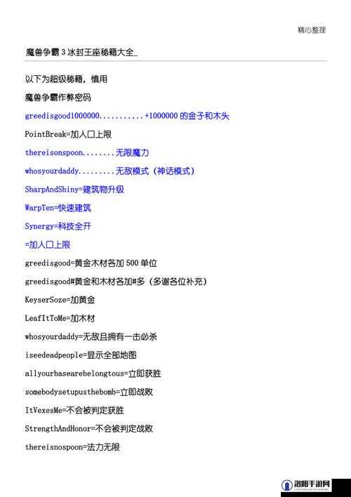 魔兽争霸3冰封王座秘籍怎么用以及通用指令大全