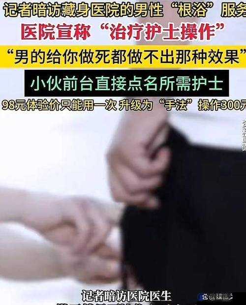 揭秘医院特殊待遇 5：背后的神秘面纱