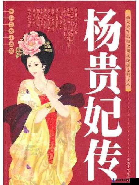 四大美女杨贵妃：羞花之貌，倾国倾城