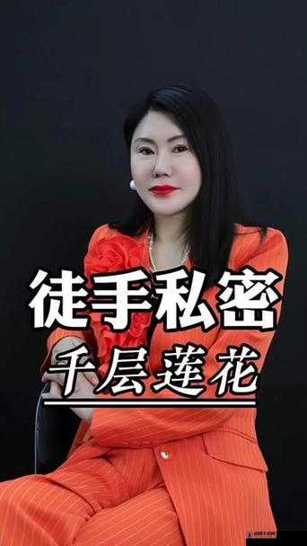 千层莲花裹茎术之独特技法奥秘全揭秘