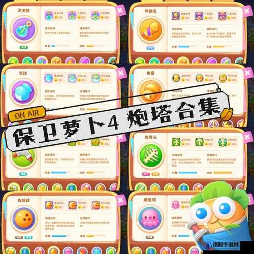 保卫萝卜电脑版攻略，炮塔功能资料大揭秘