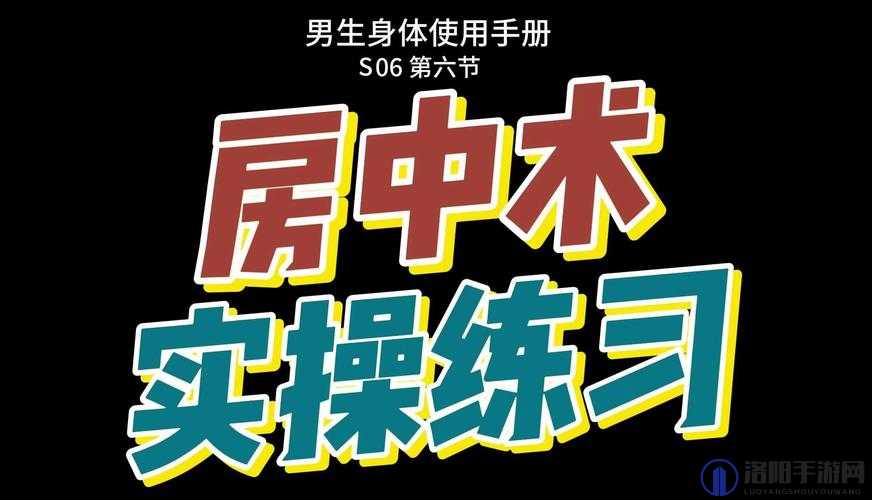 交而不泄的训练方法道家固精功法之详细解析与实践指导
