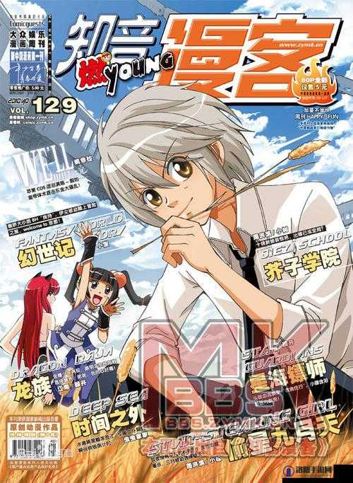 知音漫客 217：一部深受读者喜爱的精彩漫画期刊