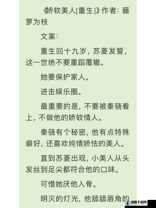 重生之娇软美人：撩人成瘾，无防盗