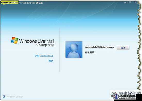 Windows Live离线帐号教程