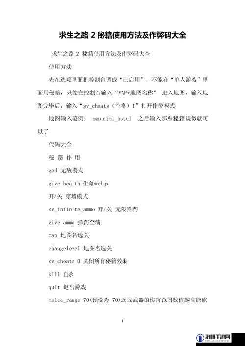 喋血街头3攻略秘籍使用方法