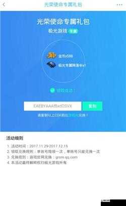 光荣使命如何反激活