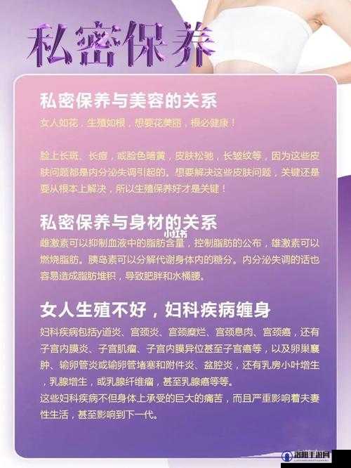 成熟女性私密部位的特点和保养建议