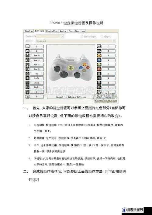 实况足球2011 键盘操作指南
