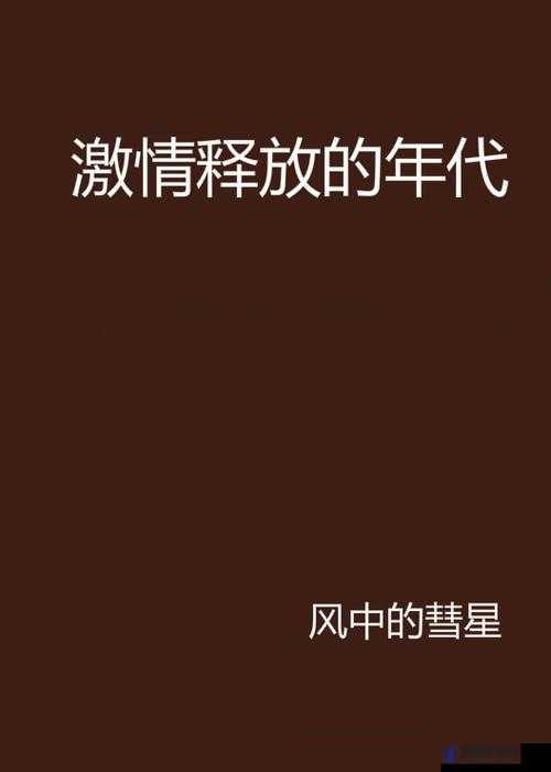 我：慢点，好爽，好大，男男，激情释放中
