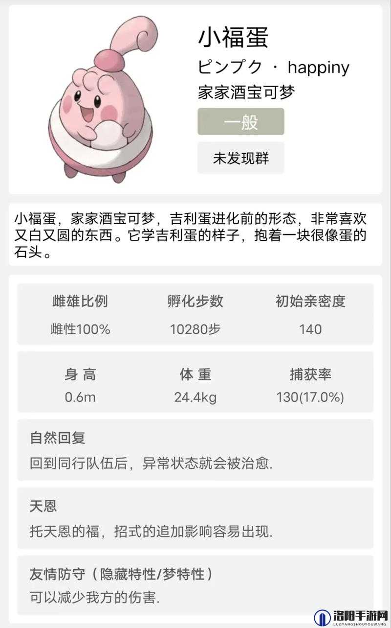 口袋妖怪黑白攻略，免费获得吉利蛋