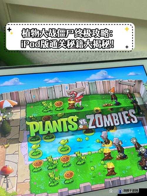 植物大战僵尸秘籍，游戏官方推荐