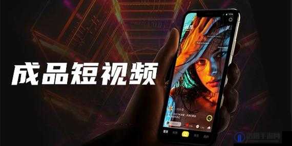 成品短视频 APP 推荐大全：热门优质 APP 全搜罗