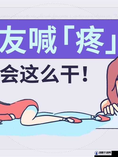 女生喊疼男生却喜欢这种心理的缘由探析