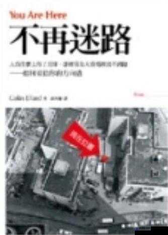 17c 一起草回家不迷路：给你导航，让你不再迷路
