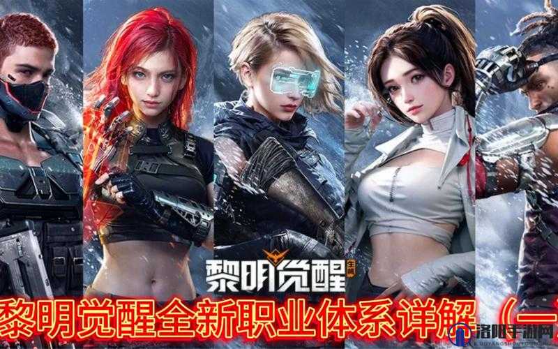 黎明觉醒前期职业怎么选？黎明觉醒职业介绍