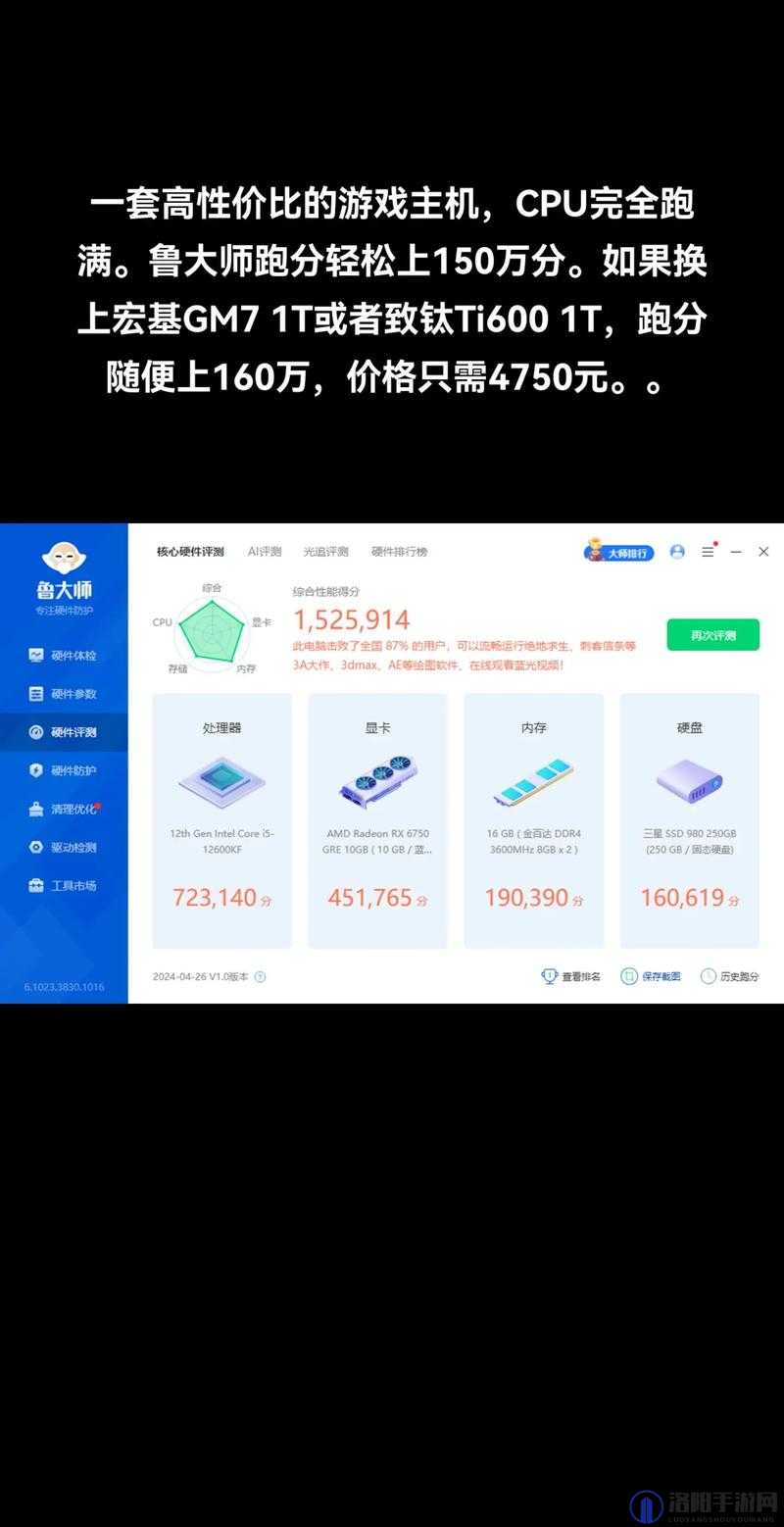 W510 鲁大师：一款强大的电脑性能测试工具