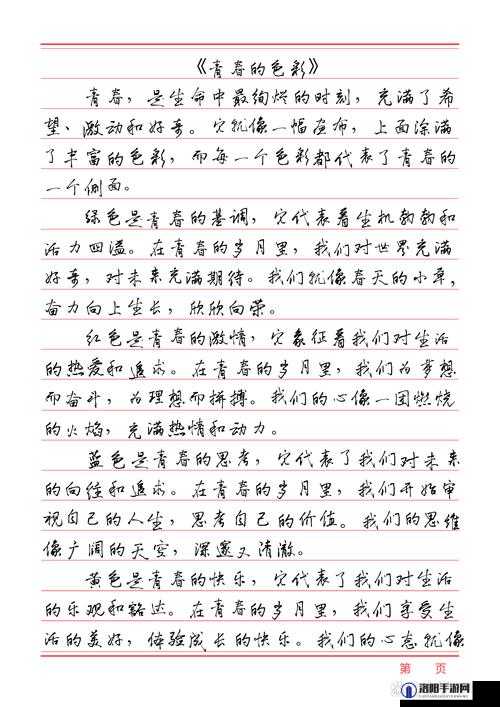 渺渺上体育课光阴笔趣阁：带你领略青春校园的活力时光