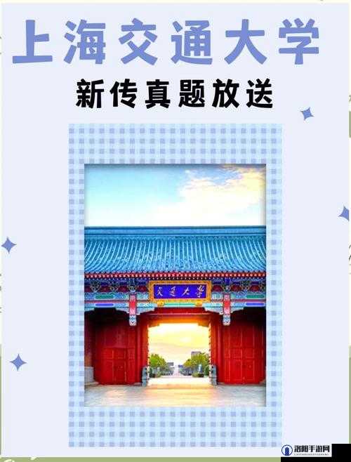 姓交大传之关于交大的那些辉煌历史与卓越成就详述