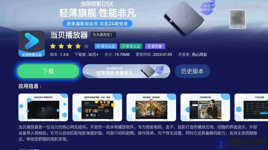 bobo 播放器：畅享高清影视的绝佳选择
