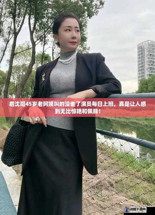 沈阳 45 岁老阿姨也是没谁了：她的故事令人惊叹