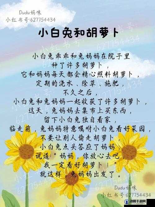 一小孩和妈妈胡萝卜黄的奇妙温馨故事