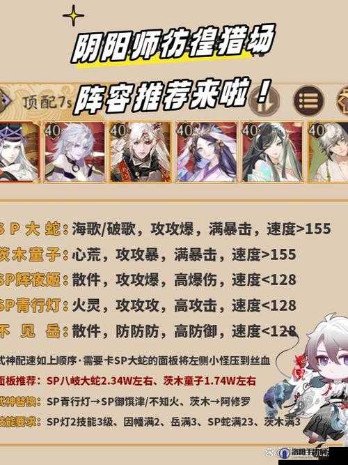 阴阳师彷徨猎场攻略一览及阵容推荐搭配