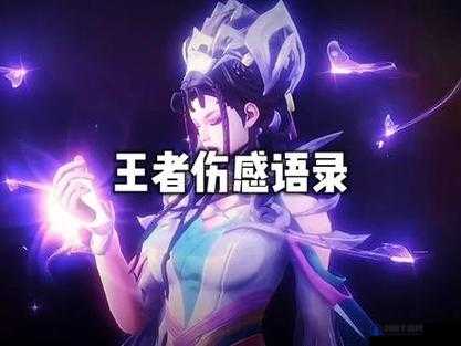 王者荣耀西施张嘴流眼泪图：绝美背后的忧伤诉说