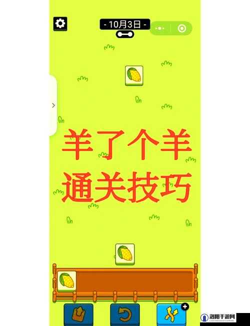 羊了个羊2023.2.22通关秘籍，轻松解锁今日挑战
